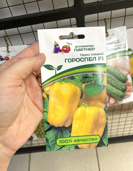 Перец сладкий Гороспел F1